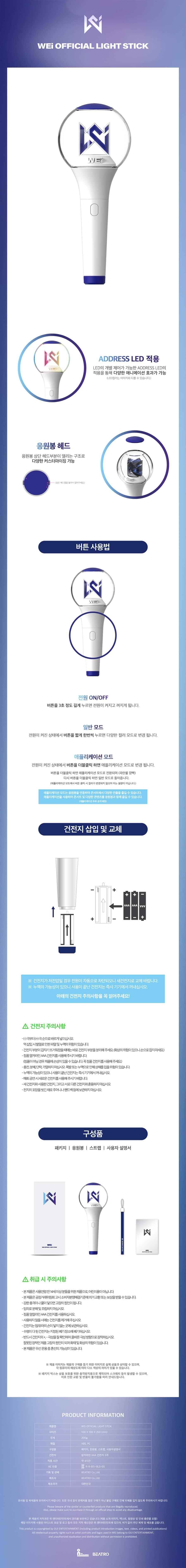 wei-official-light-stick-wholesale