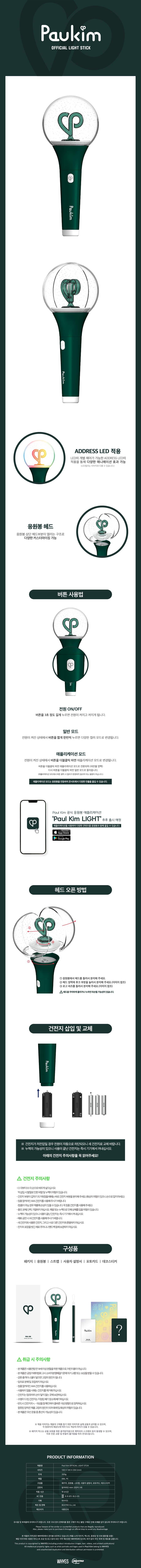 paul-kim-official-light-stick-wholesales