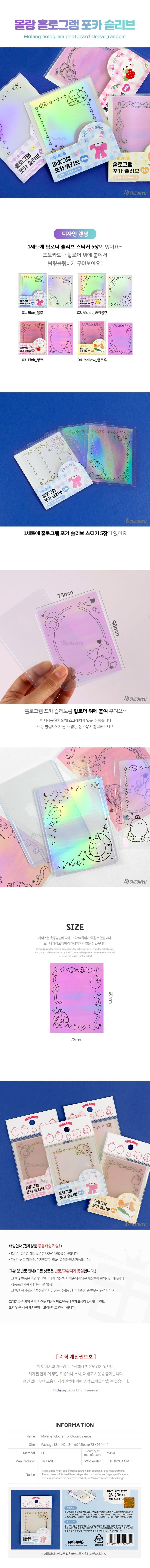 molang-hologram-photocard-sleeve-random-wholesales