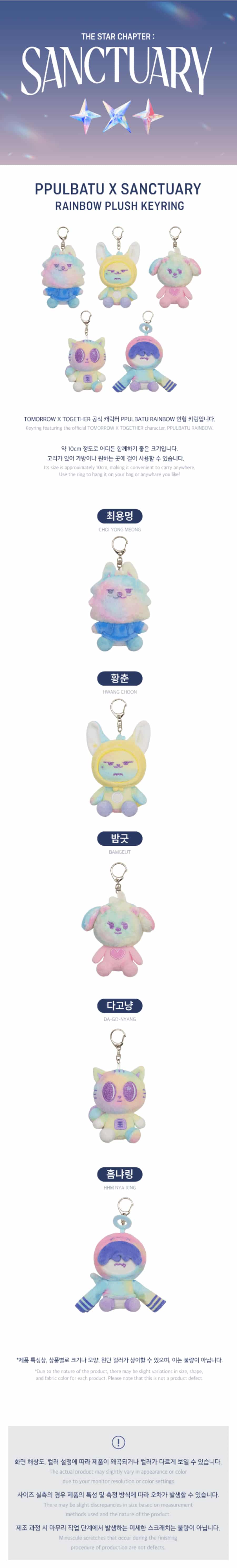 txt-ppulbatu-x-sanctuary-rainbow-plush-keyring-wholesale