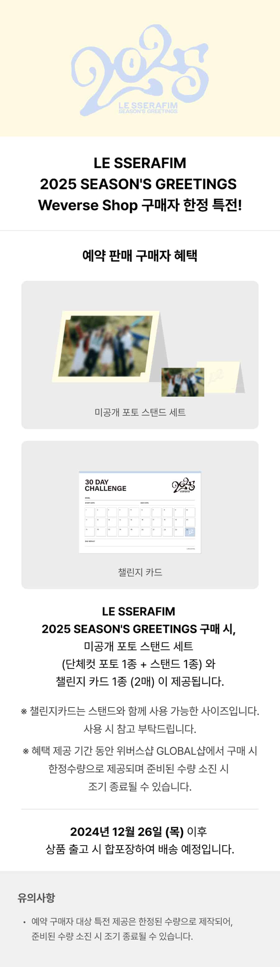 weverse-shop-pob-le-sserafim-2025-seasons-greetings-wholesale