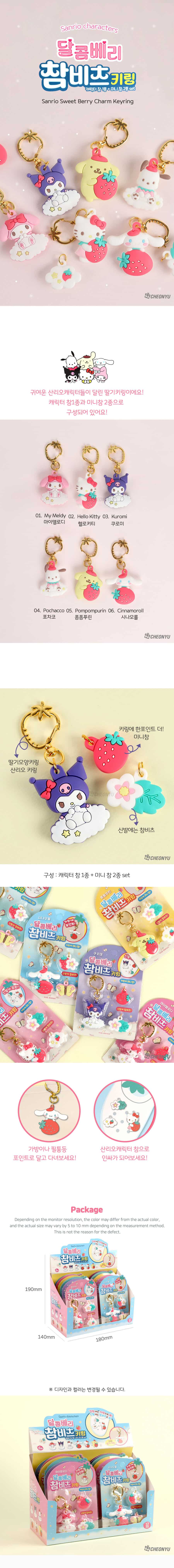 sanrio-sweet-berry-charm-keyring-wholesale1