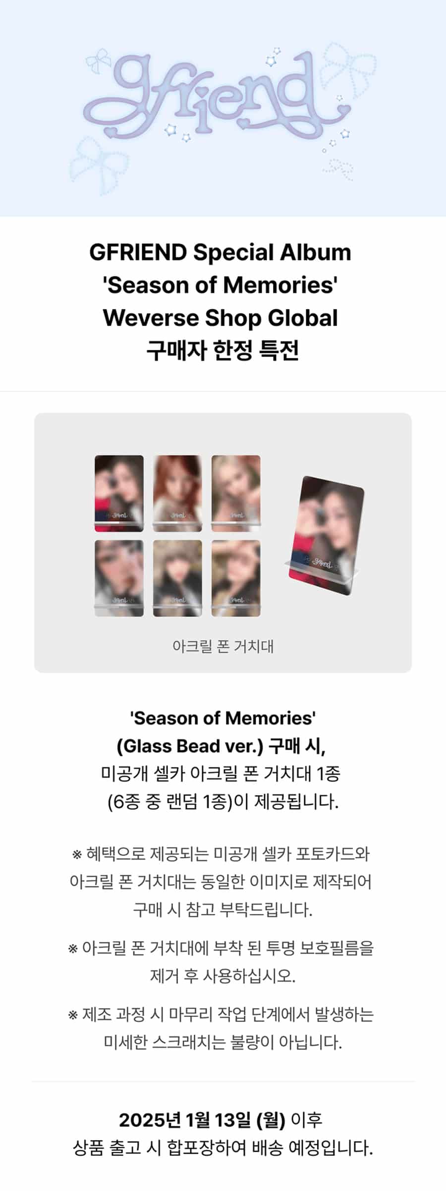 weverse-shop-pob-gfirend-special-album-season-of-memories-glass-vead-ver-pob