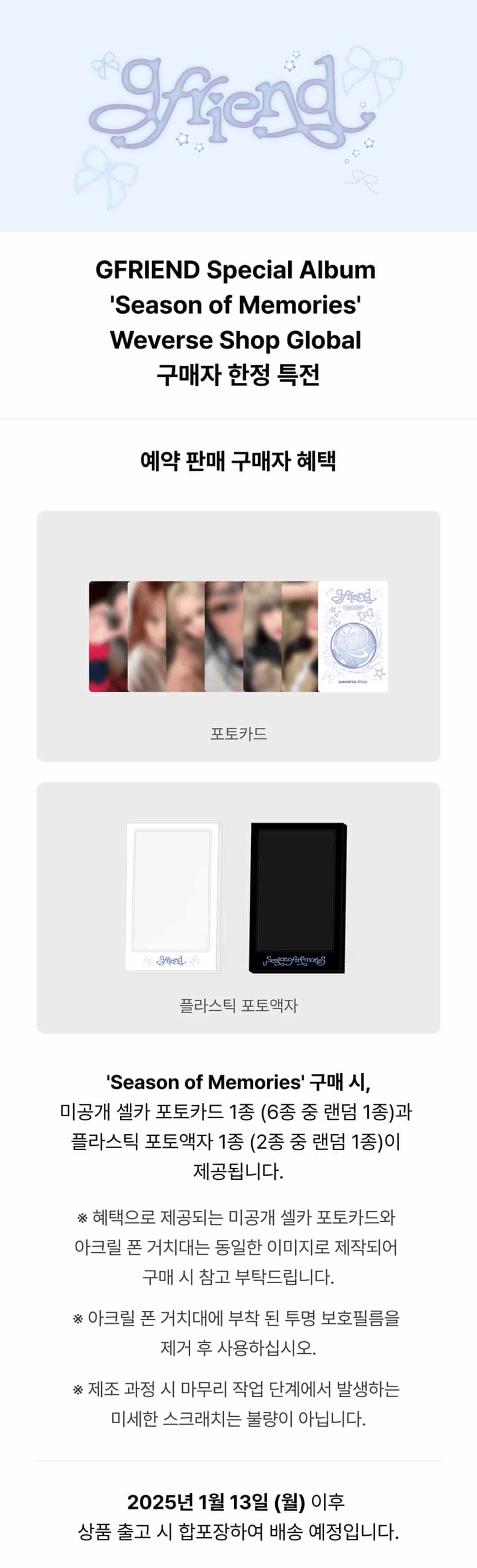 weverse-shop-pob-gfirend-special-album-season-of-memories-pob