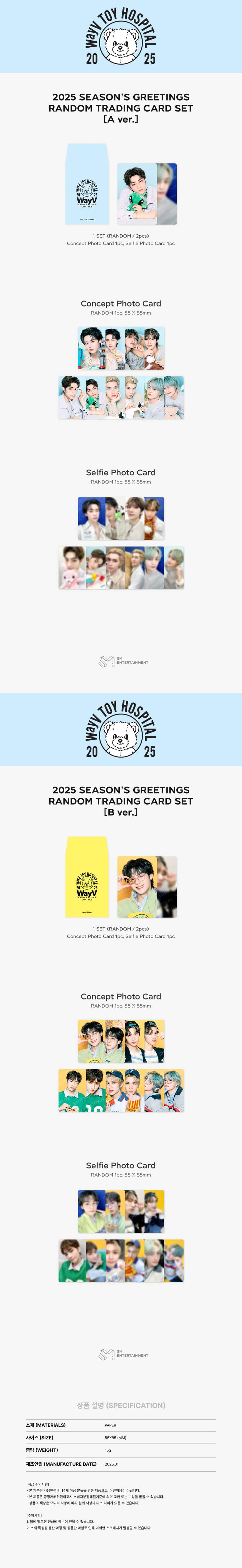 2025-sm-artist-seasons-greetings-30-random-trading-card-set-wayv-ver-wholesale