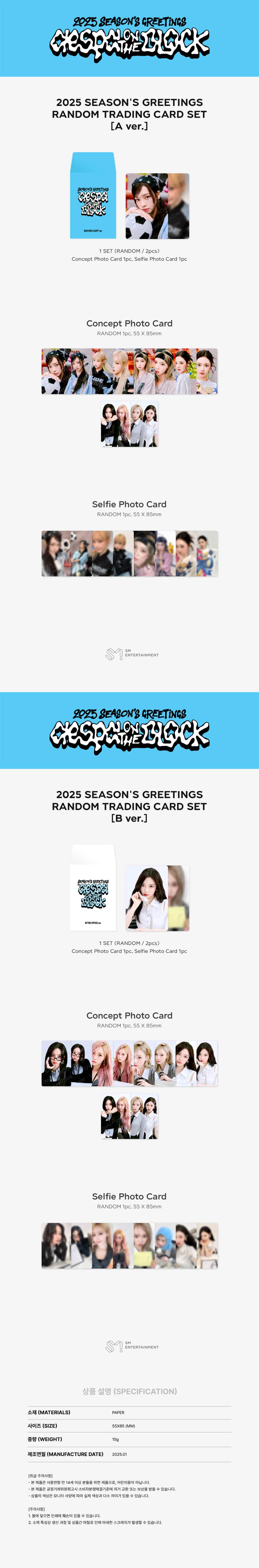 2025-sm-artist-seasons-greetings-31-random-trading-card-set-aespa-wholesale