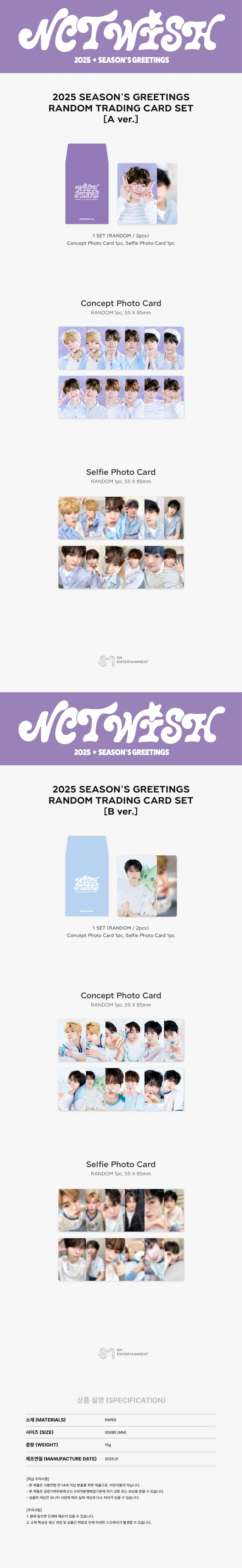 2025-sm-artist-seasons-greetings-33-random-trading-card-set-nct-wish-wholesale