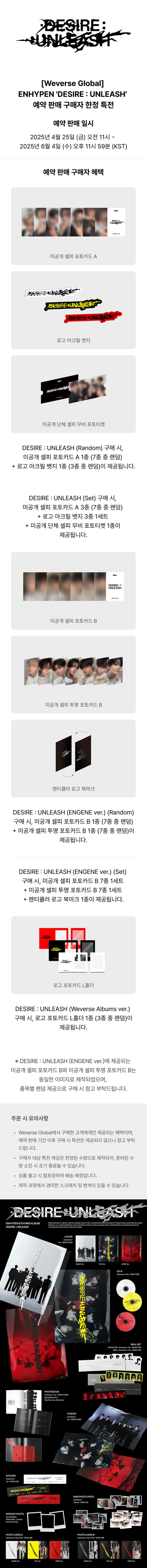 weverse-pob-enhypen-desire-unleash-set-wholesale