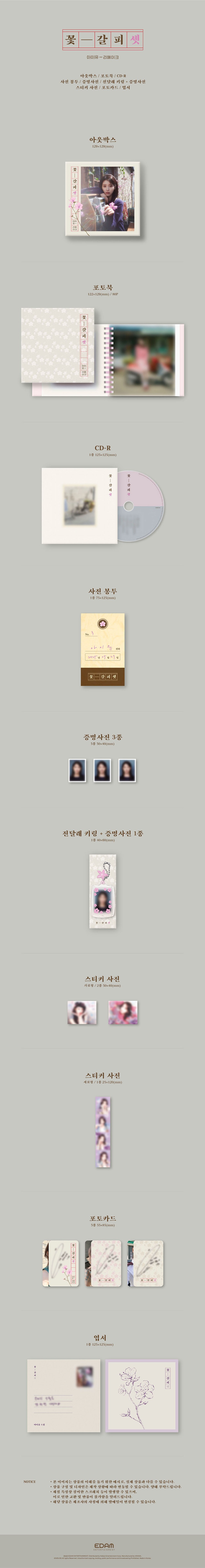 iu-ep-꽃갈피-셋-wholesale