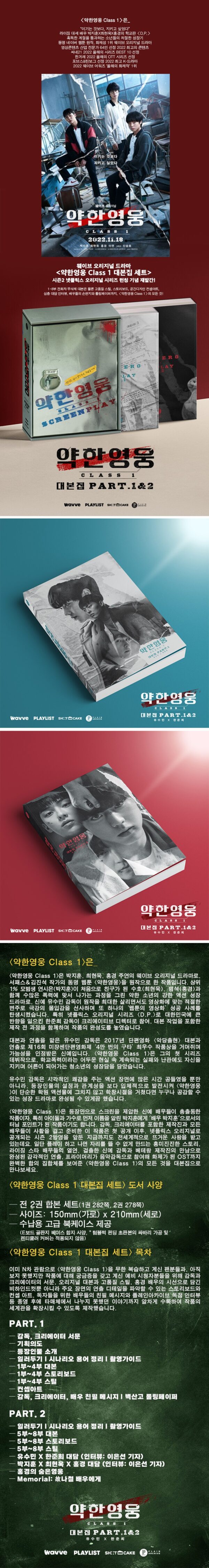 Weak Hero Class 1 Script Book Set - Wholesale store