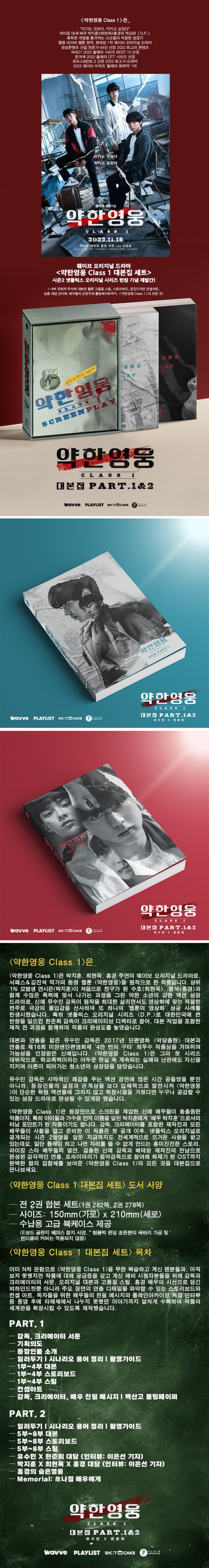 Weak Hero Class 1 Script Book Set - KpopB2B
