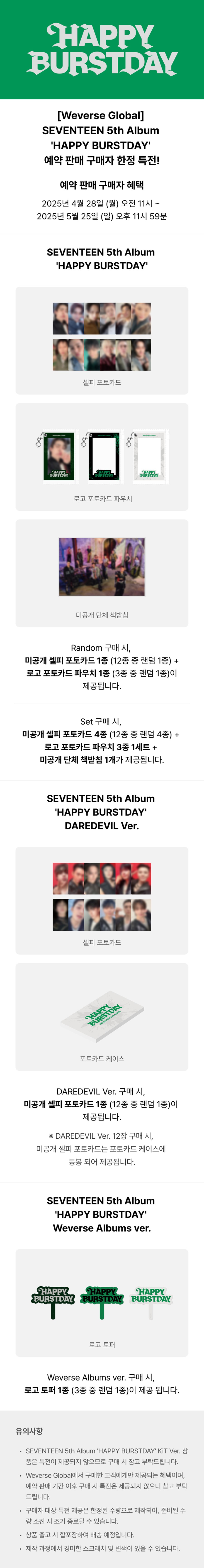 weverse-pob-seventeen-5th-album-happy-burstday-daredevil-ver-wholesale