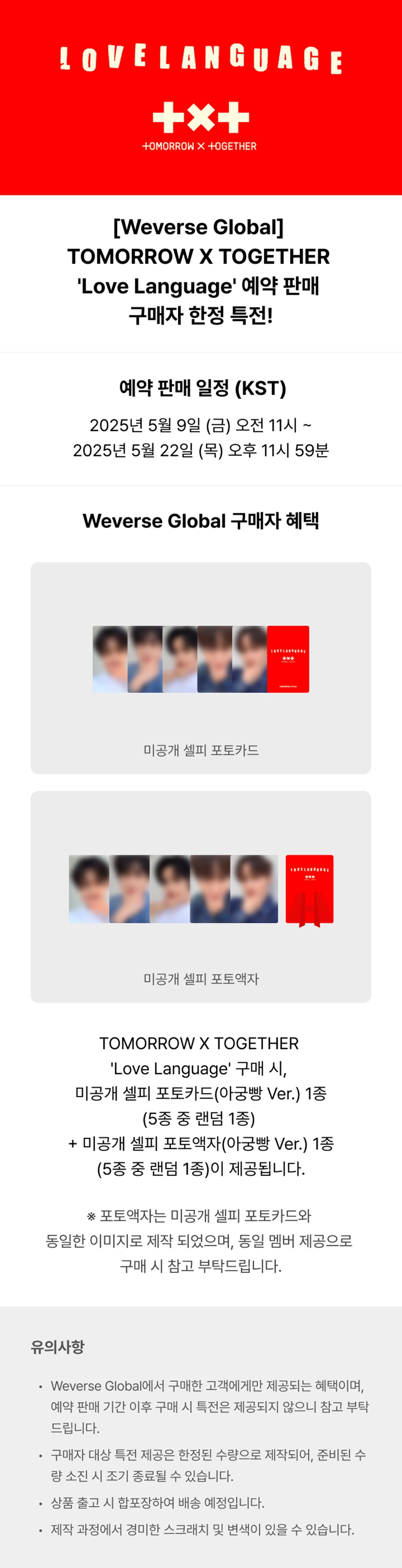 weverse-pob-txt-love-language-wholesale