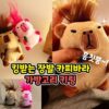 long-hair-capybara-random-keyring