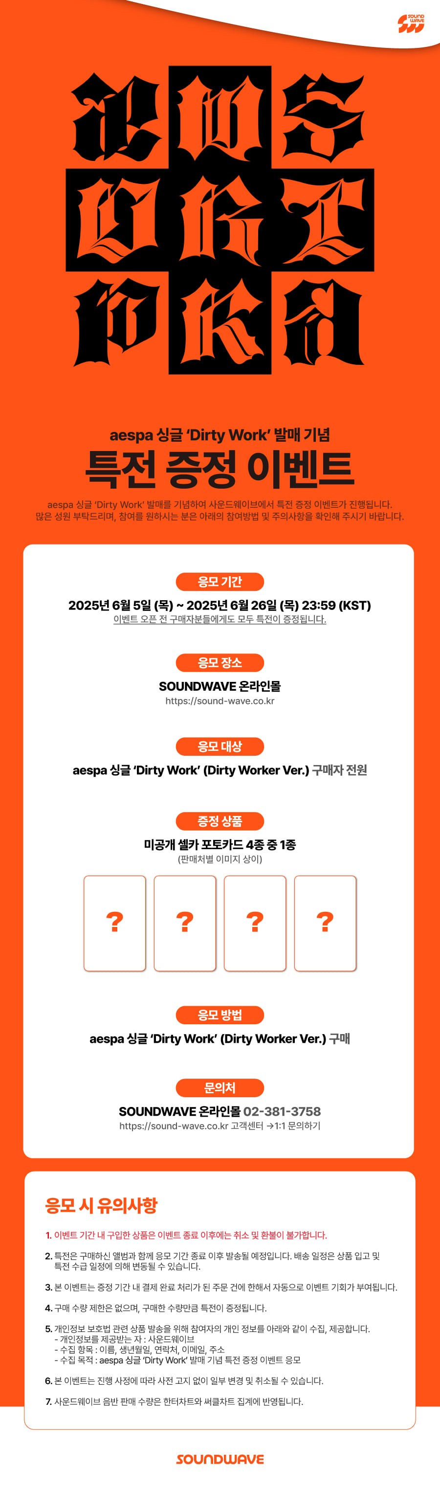sound-wave-pob-aespa-single-dirty-work-dirty-worker-ver-wholesale