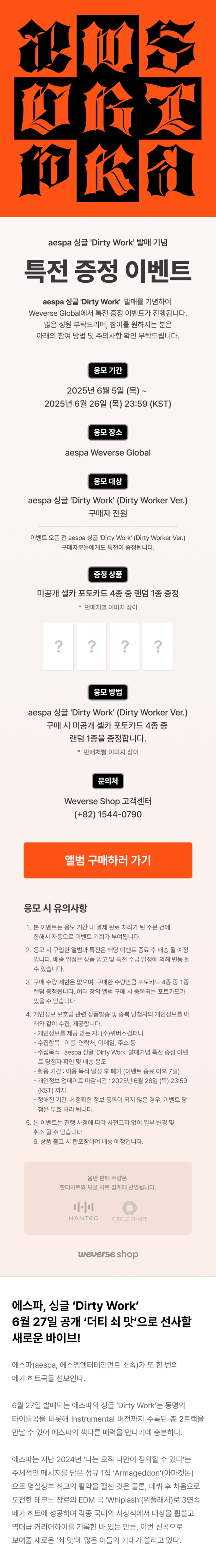 weverse-pob-aespa-single-dirty-work-dirty-worker-ver-wholesale