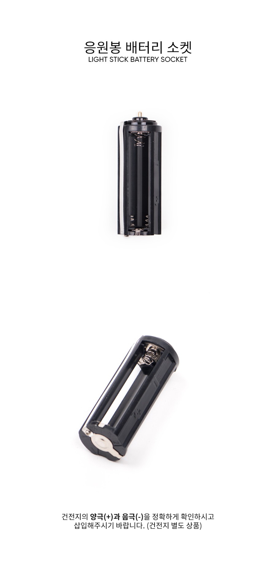 withmuu-light-stick-battery-socket-wholesale
