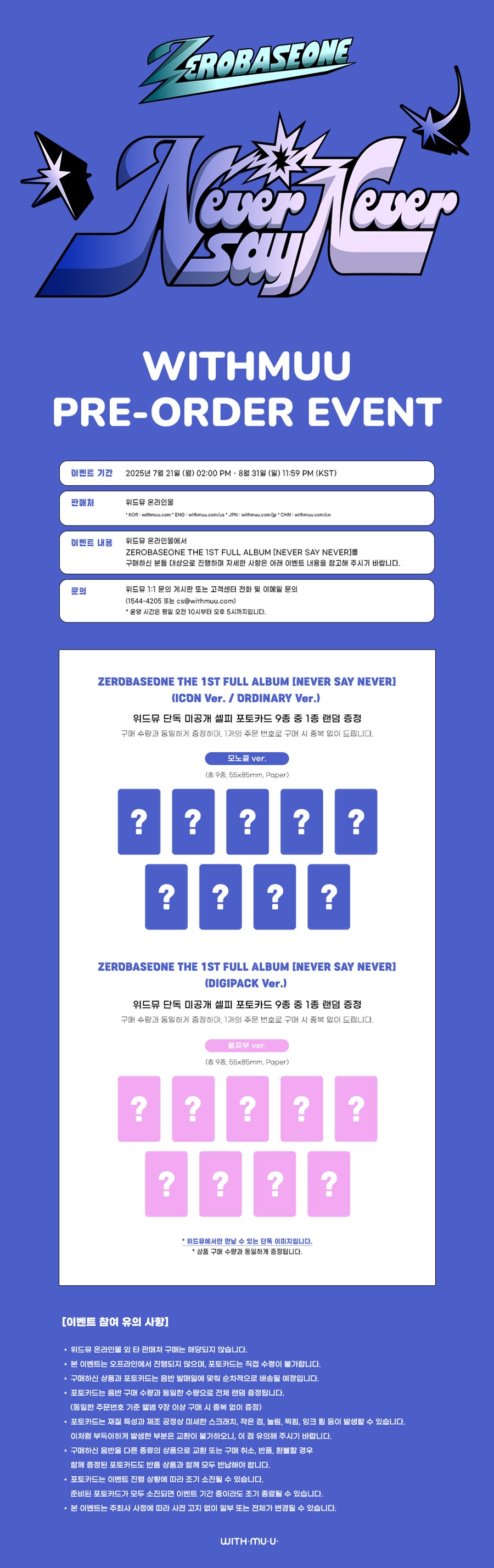 withmuu-pob-the-1st-full-album-never-say-never-wholesale