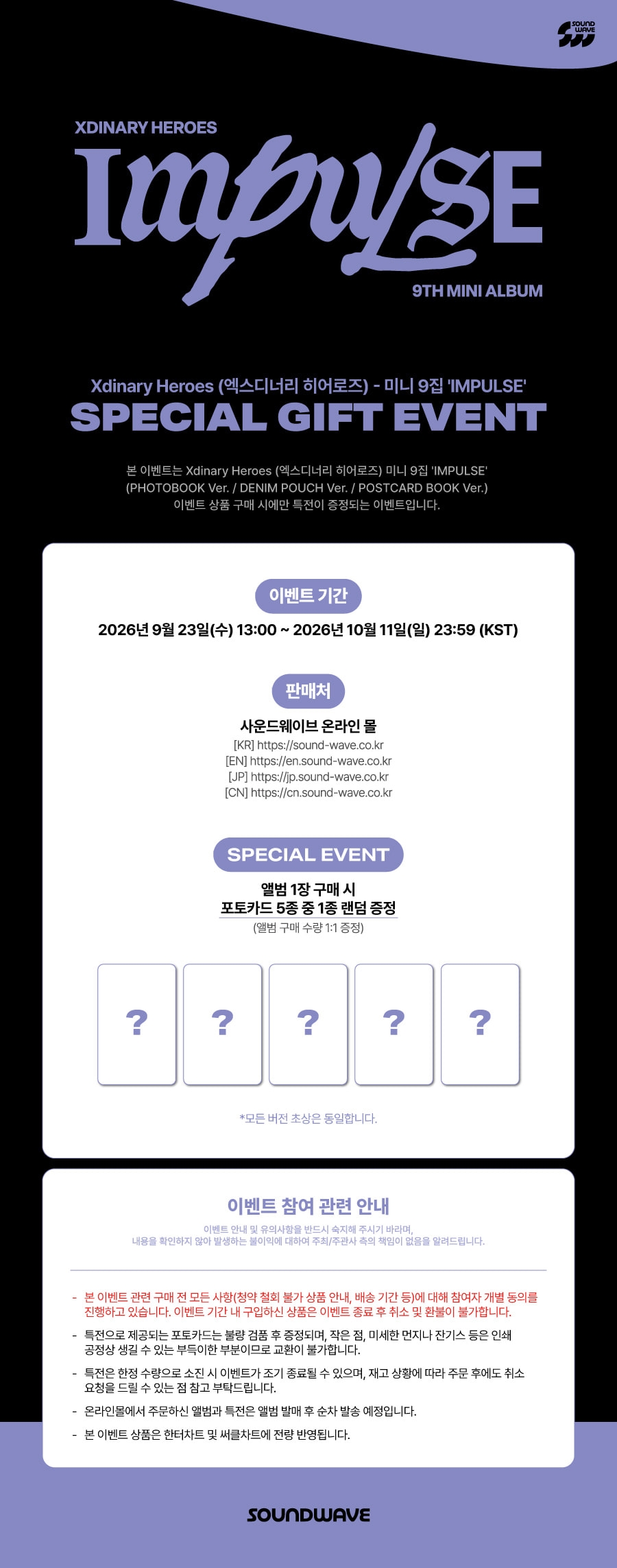 soundwave-pob-xdinary-heroes-9th-mini-album-impulse-wholesale