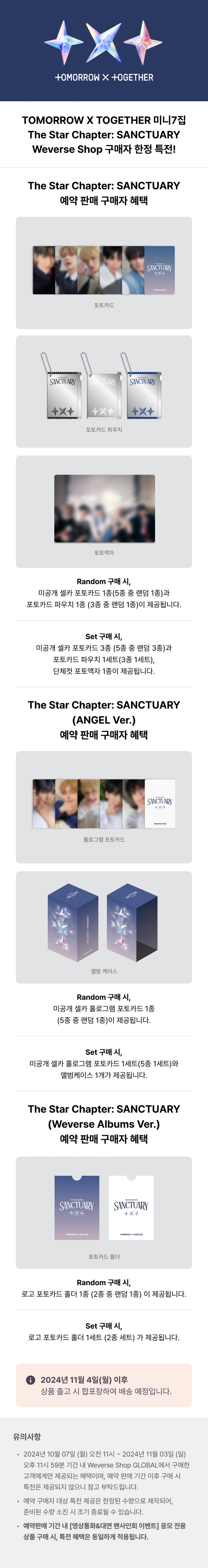 weverse-shop-pob-tomorrow-x-together-txt-the-star-chapter-sanctuary-wholesale