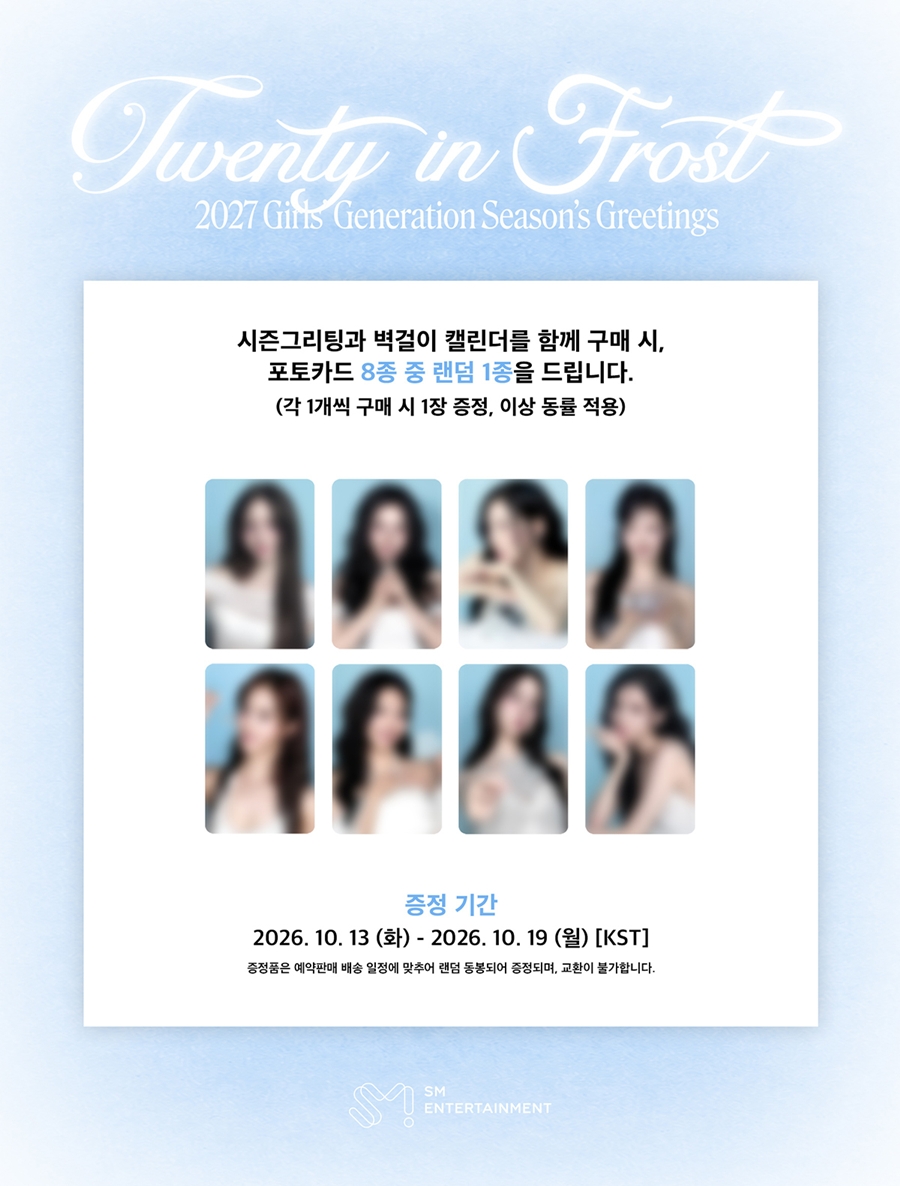 sm-artist-2027-season-s-greetings-girls-generation-set-wholeslae