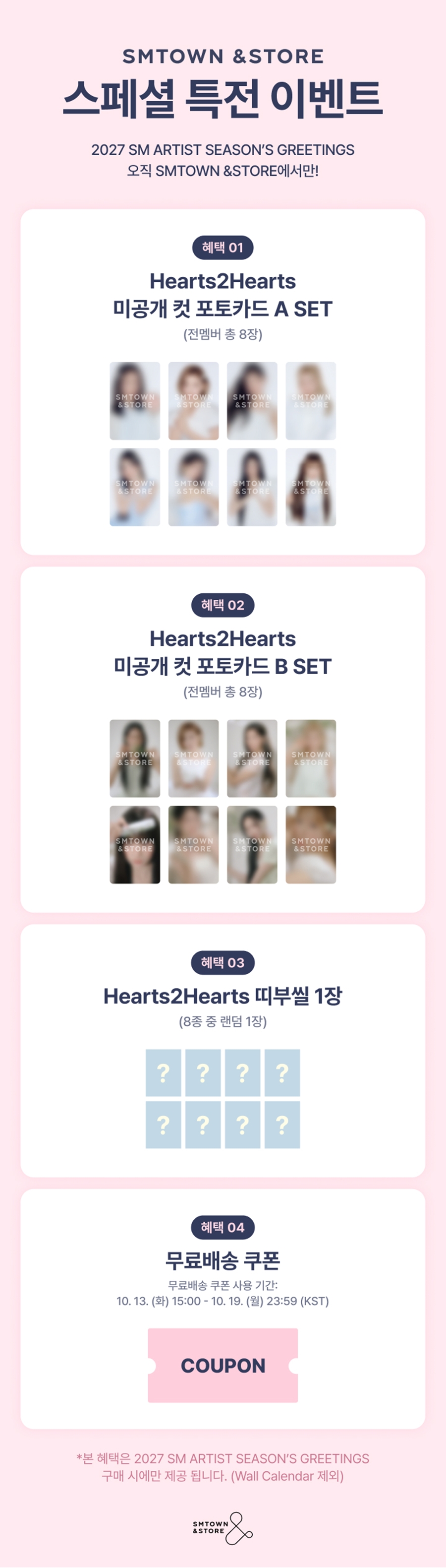 smtown-pob-sm-artist-2027-season-s-greetings-hearts2hearts-wholesale